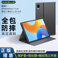 MAGUS【檀盾辦公學(xué)習版】適用華為matepad11.5保護套擎云c7/擎云c5二代/三代平板保護殼全包防摔套裝