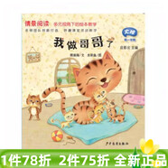 應彩云情景閱讀零賣(mài)售小中大班單本冊年獸的故事鬼鬼盯著(zhù)你沖鋒槍雪孩子綠太陽(yáng)啊嗚 大班上學(xué)期：我做哥哥了 無(wú)規格