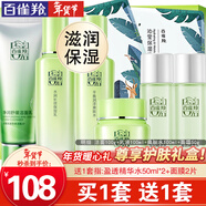 百雀羚（PECHOIN）套裝 草本精粹驚喜禮盒 補水爽膚水乳液面霜洗面奶護膚化妝護膚品 【溫和滋潤】洗面奶+爽膚水+乳液+面霜