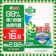 碧浪專(zhuān)研抗菌洗衣粉自然清新2.82斤裝  除螨除菌 速溶 深層去污