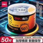 得力（deli）刻錄光盤(pán)空白光盤(pán)刻錄碟片DVD光盤(pán)車(chē)載MP3刻錄碟刻錄盤(pán)大容量dvd儲存光盤(pán) CD-R【700MB 52倍速】