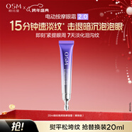 歐詩(shī)漫紫眼小馬達電動(dòng)按摩眼霜淡化細紋提拉緊致改善暗沉眼部生日禮物 電動(dòng)眼霜20ml（替換裝，不含按摩頭）