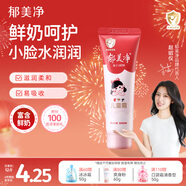 郁美凈兒童冬季面霜30g軟管便攜補水保濕青少年寶寶面霜滋潤護膚鮮奶霜