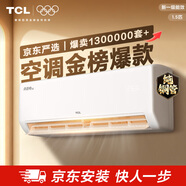 TCL大1.5匹新一級能效掛機空調冷暖變頻國家補貼以舊換新