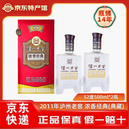 瀘州老窖濃香型白酒 52度 500mL 2瓶 典藏