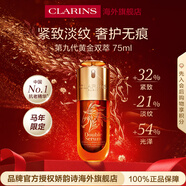 嬌韻詩(shī)Clarins馬年限定雙萃精華75ml抗皺緊致防偽進(jìn)口送女生新年禮物