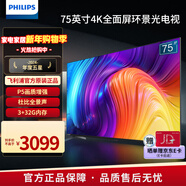 飛利浦（PHILIPS） 多尺寸3+32G大內存4K超高清環(huán)景光 P5畫(huà)質(zhì)增強 運動(dòng)防抖 高色域 全面屏智能杜比全景聲電視 75英寸 75PUF8297/T3