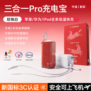 圖拉斯三合一PRO充電寶【升級45w快充】3c認證隨心充自帶插頭伸縮線(xiàn)雙旦出行10000毫安年會(huì )送禮元旦出行 [白色新年套裝]——新年新款+保護套 升級隨心充pro|45W超充|1米伸縮線(xiàn)
