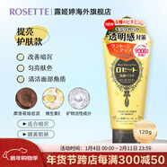 Rosette日本進(jìn)口海泥洗面奶 清潔毛孔 控油祛痘除螨去黑頭男女通用潔面乳 【改善暗沉】摩洛哥熔巖泥120g