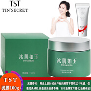 TSTTIN'SECRET泥膜泛醇精研修護B5面膜藏紅花面膜活酵母面膜乳/ TST清顏凈肌泥膜 100g