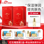 梵西紅石榴睡眠面膜夜間免洗補水保濕彈潤修護提亮膚色改善暗沉面膜 紅石榴睡眠面膜2盒/40片