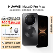 華為（HUAWEI）Mate 80 Pro Max 新品智能手機 全金屬玄武架構超透亮靈瓏屏直屏【官方正品保證】 極夜黑 16GB+512GB 官方標配