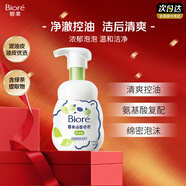碧柔（Biore）花王氨基酸青少年洗面奶男女清爽控油深層清潔泡沫潔面160ml禮物