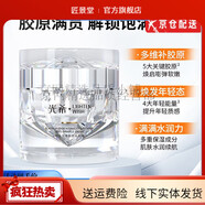 【官方店鋪】光希光希官i方老王視黃醇醛煙酰胺精華液面膜玻色因 膠原霜鉑金膠原霜50g