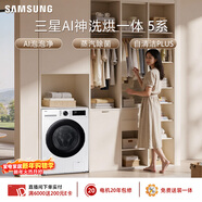 三星（SAMSUNG）AI神5系 滾筒洗烘 12KG大容量AI泡泡凈蒸汽除菌超薄嵌入 白 WD12DG5B14BWSC