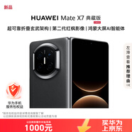 華為（HUAWEI）Mate X7 典藏版 16GB+512GB曜石黑【現貨秒發(fā)】麒麟9030Pro折疊玄武架構紅楓影像 服務(wù)包權益套裝