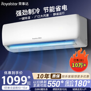 榮事達（Royalstar）新一級能效省電冷暖變頻家用壁掛式空調掛機臥室辦公室節能除濕省電出租房宿舍客廳大風(fēng)量 單冷 定頻 1匹 【快速制冷】 自行安裝(全國聯(lián)保六年）