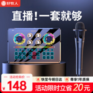 好牧人 聲卡直播設備套裝唱歌麥克風(fēng)手機電腦錄音抖音直播變聲器外置戶(hù)外全民K歌全套專(zhuān)用話(huà)筒電容麥 NX6直播套裝+手持麥【3米耳機+三角支架】