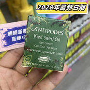 ANTIPODES現貨紐西蘭安媞珀奇異果牛油果油眼霜滋潤保濕30ml 30ml