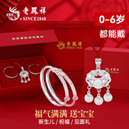 老鳳祥寶寶銀手鐲嬰兒足銀長(cháng)命鎖套裝新生兒見(jiàn)面禮銀飾滿(mǎn)月周歲新年禮物 滿(mǎn)福同心寶寶套裝【20±2g】 搭配老鳳祥專(zhuān)屬寶寶禮盒/配送國家級實(shí)驗室質(zhì)檢證書(shū)