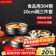 美廚（MAXCOOK）304不銹鋼碗 加厚大湯碗雙層隔熱 餐具面碗20cm 3件套MCWA4961