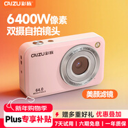 彩族（CAIZU）Z1前后雙攝鏡頭6400W像素數碼相機 自拍vlog卡片機男女學(xué)生入門(mén)可傳手機取代ccd照相機 年會(huì )獎禮品