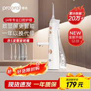 博皓（prooral）沖牙器手持立式成人水牙線(xiàn)洗牙器 5025Plus象牙白【新年禮物】