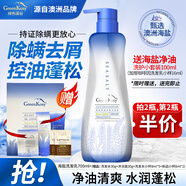 綠色溪谷洗發(fā)水除螨去屑止癢香氛洗發(fā)露海鹽蓬松控油祛痘清爽洗頭膏700ml