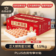正大食品（CP）鮮雞蛋禮盒裝30枚 Plus聯(lián)名款 3.18斤 源頭直發(fā)