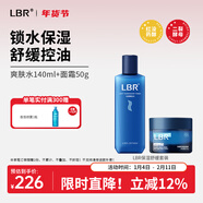 LBR多效面霜補水保濕擦臉晚霜秋冬適用細膩肌膚滋潤清爽不油膩男女 面霜50g+爽膚水140ml