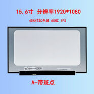 華碩飛行堡壘5 6 7 8 9 FX506L天選1 2 3 4 5 FA506I液晶顯示屏幕 60HZ45色域A-帶斑點(diǎn)