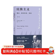 民族主義——理論、意識形態(tài)、歷史（第二版）