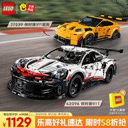 樂(lè )高(LEGO)積木 77239保時(shí)捷911超跑+42096保時(shí)捷911 雙組套