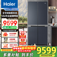 海爾（Haier）594mm專(zhuān)業(yè)超薄零嵌冰箱 521升全空間保鮮十字門(mén)冰箱一級雙變頻EPP超凈系統阻氧干濕分儲家用電冰箱 594mm超薄嵌入+全空間保鮮+epp+一級雙變頻