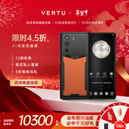 VERTU【搶半價(jià)購 下單省萬(wàn)元】威圖緯圖奢品加密手機META雙曲屏AI智能體手機5G商務(wù)高端禮物補貼17pro 曙光橙小牛皮 18GB+1TB