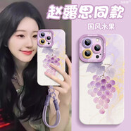 決色（DEFENSE）適用蘋(píng)果16pro手機保護殼新品暈染保護套16/14時(shí)尚網(wǎng)紅矽膠iphone15promax國風(fēng)水果13/12防摔個(gè)性 【國風(fēng)水果-葡萄】+編織短掛繩可手提 iPhone_XS