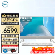 戴爾（DELL）靈越5430/EC24250 23.8英寸微邊框大屏一體機酷睿高性能家用商用辦公學(xué)習主機前臺財務(wù)臺式電腦 13代10核酷睿i7-1355U白色 27英寸 16G內存 2T高速固態(tài)定制