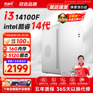 航向者 i3 13100/16G/512G企業(yè)采購辦公客服商家用多屏大容量游戲臺式機電腦主機DIY組裝機全套整機 六：升14100F丨16G DDR4丨512G