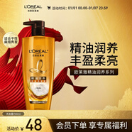 歐萊雅精油潤養豐盈洗發(fā)水柔順順滑洗發(fā)露700ml(新老包裝隨機發(fā)貨)
