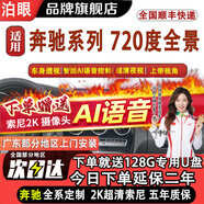泊眼適用720度360全景影像系統大眾車(chē)機導航一體機中控大屏本田豐田 奔馳C級S級A級GLC GLB GLE 6D全景