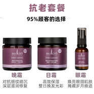 澳洲sukin蘇芊晚霜秋冬男女夜間抗老緊致面霜敏感舒緩臉部提拉 中性油性及混合性肌膚 120ml