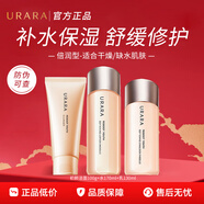 悠萊水乳套裝補水保濕初顏嫩膚系列化妝品護膚品情人節禮物送女友 【倍潤型】洗+水+乳