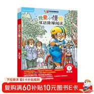 麗聲 我愛(ài)小怪物雙語(yǔ)階梯閱讀 第四級 點(diǎn)讀版 （附光盤(pán)）