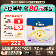 美素佳兒（Friso）荷蘭美素佳兒白金版嬰幼兒配方奶粉含HMO香港版金裝升級版 荷蘭版美素佳兒4段幼兒配方奶粉盒裝1200克 咨詢(xún)客服送大額券