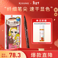 奇士美（kiss me）花盈美蔻持久柔滑液體眼線(xiàn)筆0.4ml 02紅棕色(不易暈染 新年禮物)