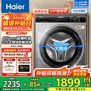 海爾（Haier）【行業(yè)超薄TOP】海爾8/10公斤超薄滾筒洗衣機全自動(dòng)家用小戶(hù)型嵌入式一級能效大筒徑 8公斤+417超薄+525大筒徑+除菌螨+羽絨洗