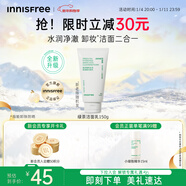 悅詩(shī)風(fēng)吟（innisfree）綠茶洗面奶150g氨基酸綿密控油清潔保濕男女士清爽清爽新年禮物