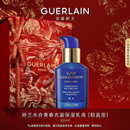 嬌蘭（Guerlain）水合青春充盈保濕乳液輕盈型50ml保濕潤澤護膚品禮盒生日新年禮物