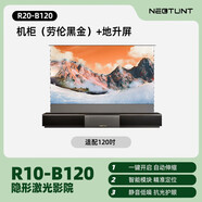 舜合R20地升屏隱形家庭影院 激光電視一體柜隱藏式100英寸智能電動(dòng)伸縮卷曲地升屏瑞卡丹頓套裝 120英寸 黑色(不含激光電視)