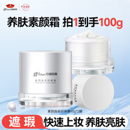 京潤珍珠（gNPearl）珍珠膏50g素顏煥美貴婦膏 妝前隔離遮瑕懶人亮膚面霜 素顏煥美珍珠膏50g*2罐